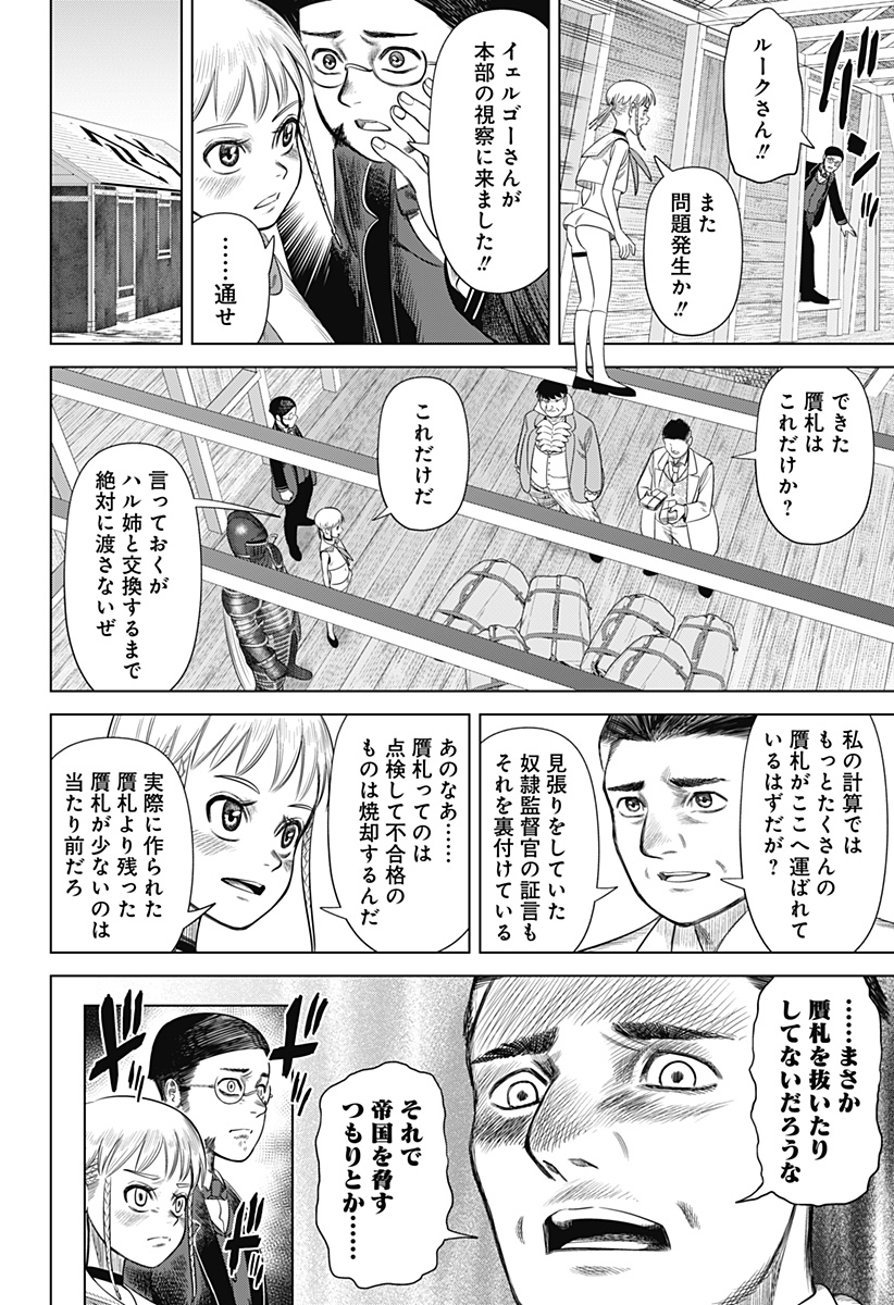 Hyperinflation 第54話 - Page 14