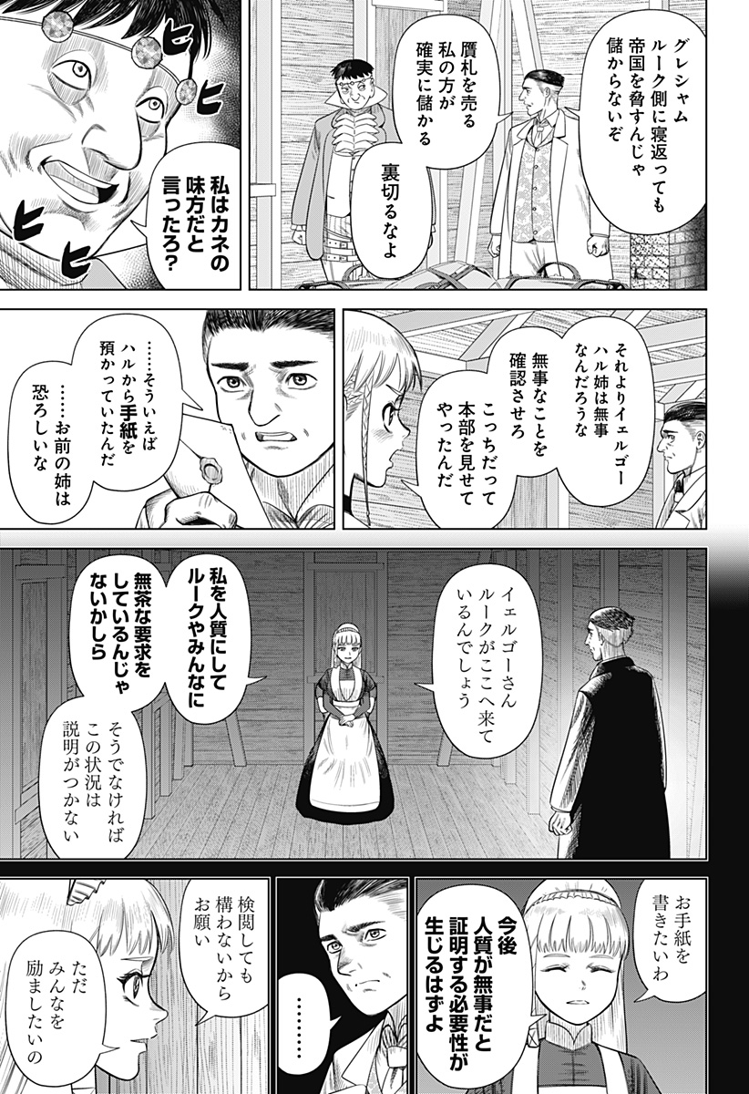 Hyperinflation 第54話 - Page 15