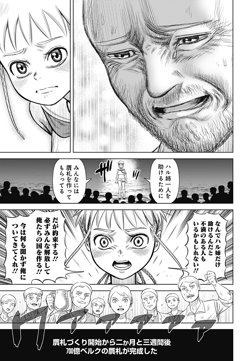 Hyperinflation 第54話 - Page 20