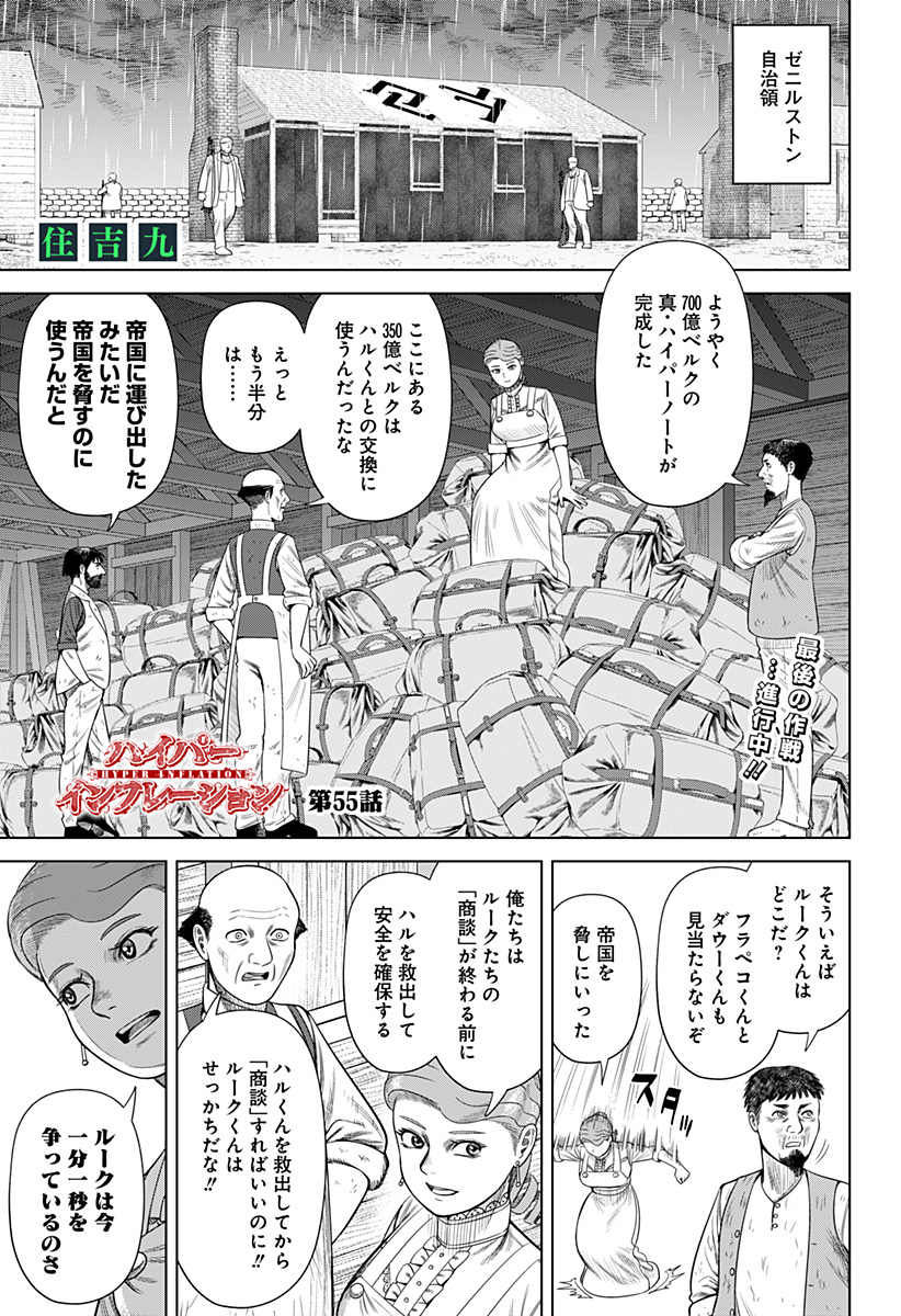 Hyperinflation 第55話 - Page 2