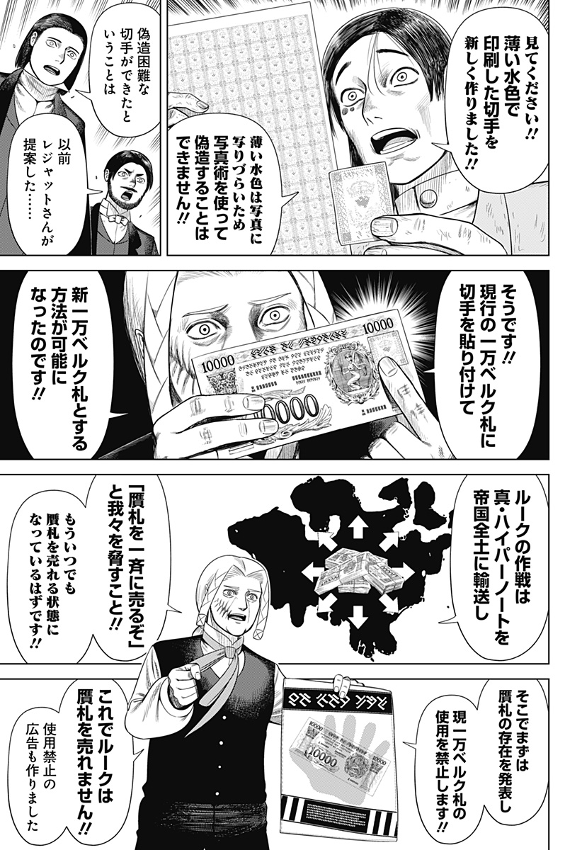 Hyperinflation 第55話 - Page 9