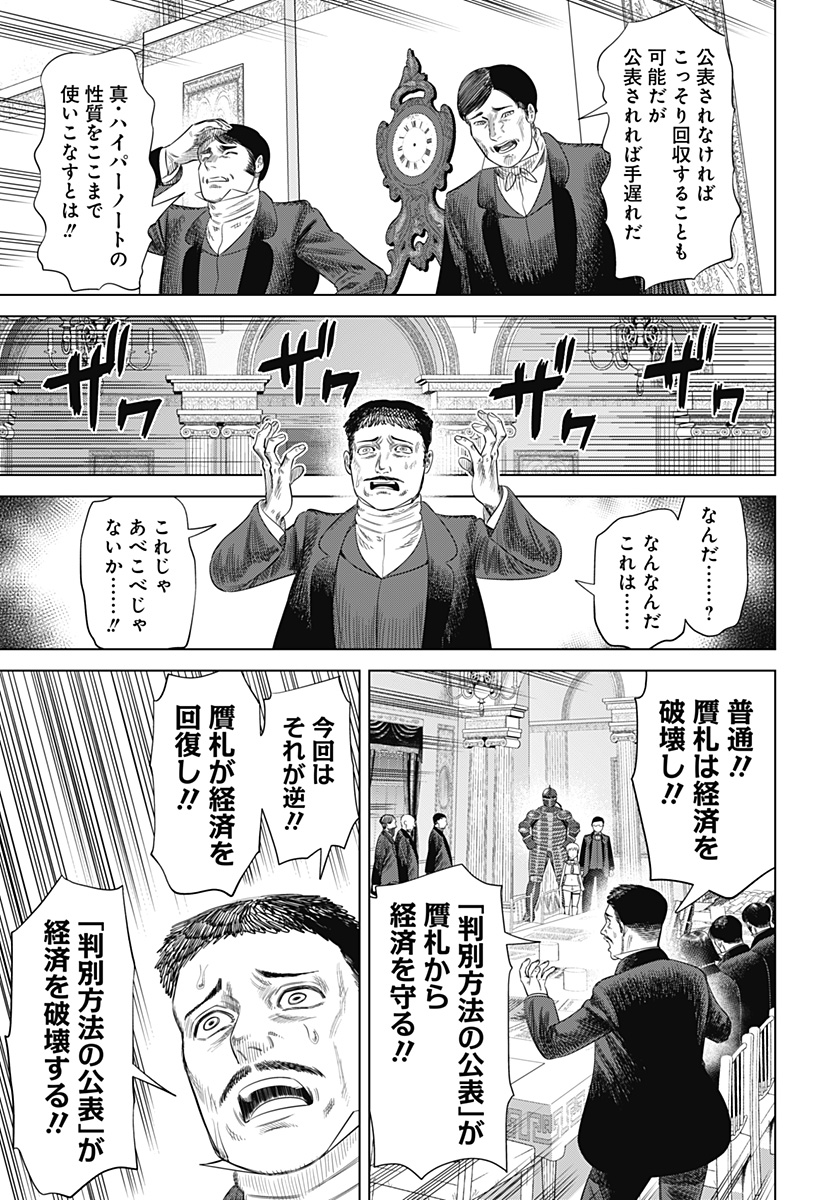 Hyperinflation 第56話 - Page 5