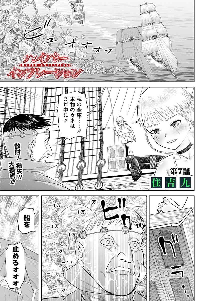 Hyperinflation 第7話 - Page 1