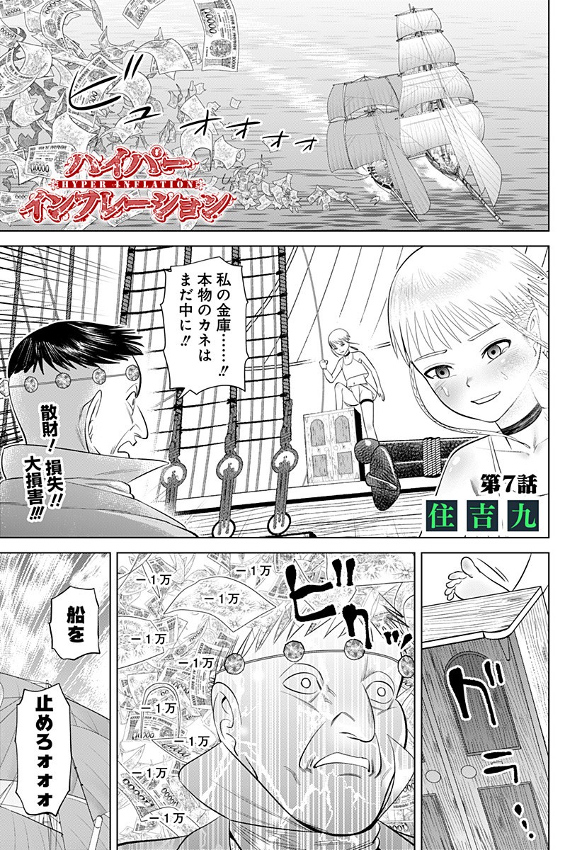 Hyperinflation 第7話 - Page 2