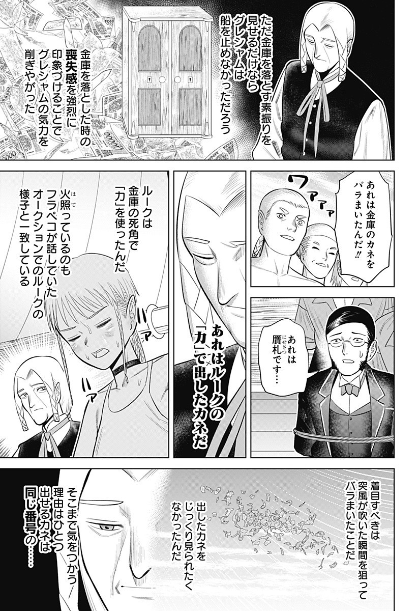 Hyperinflation 第7話 - Page 3