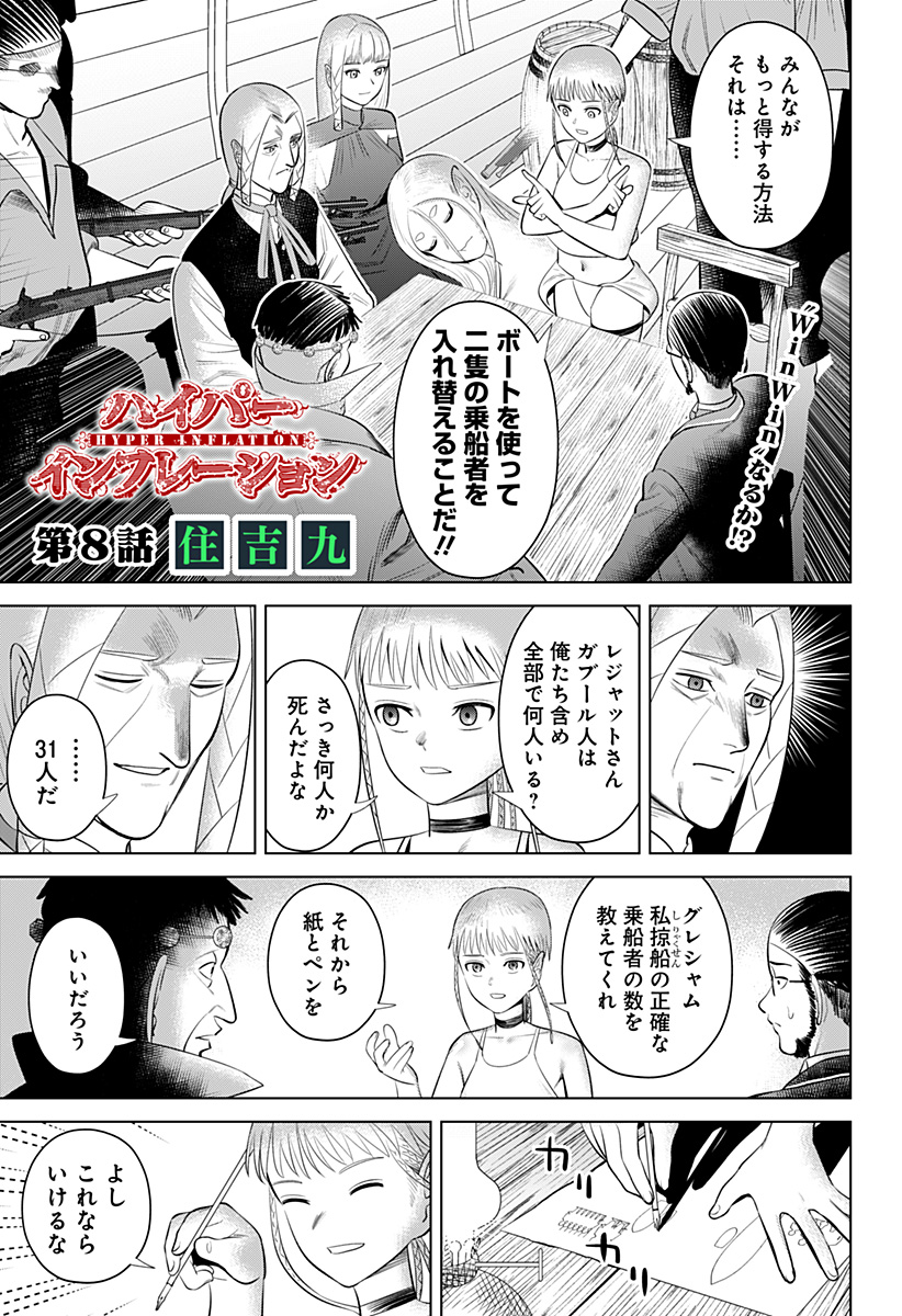 Hyperinflation 第8話 - Page 2