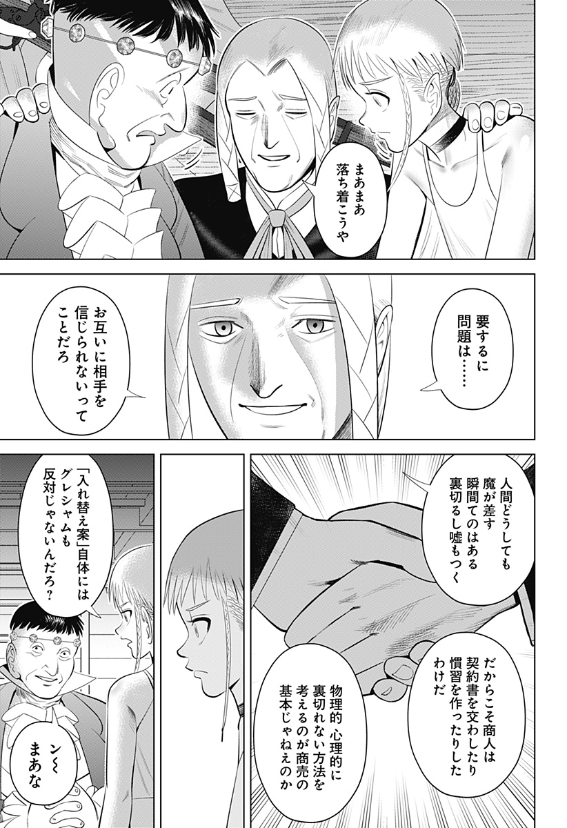 Hyperinflation 第8話 - Page 13