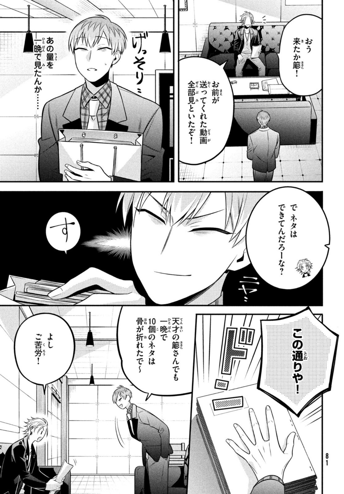 ヒプノシスマイク-BeforetheBattle-TheDirtyDawg 第4話 - Page 11