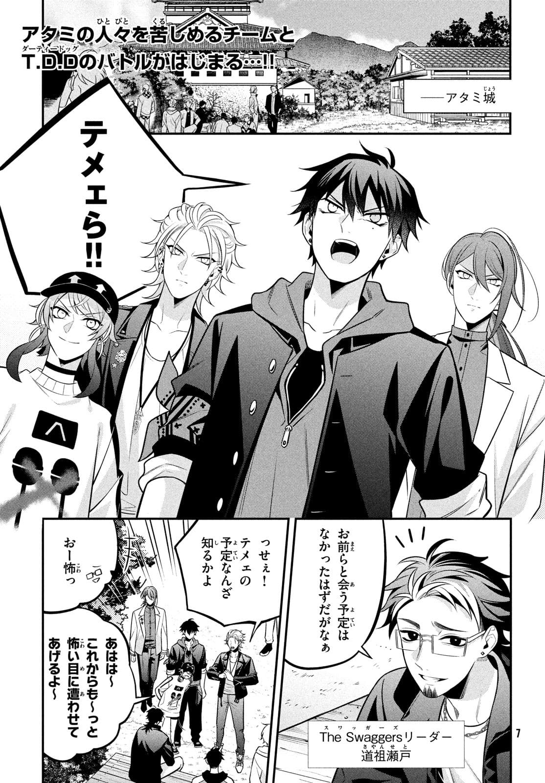 ヒプノシスマイク-BeforetheBattle-TheDirtyDawg 第8話 - Page 5