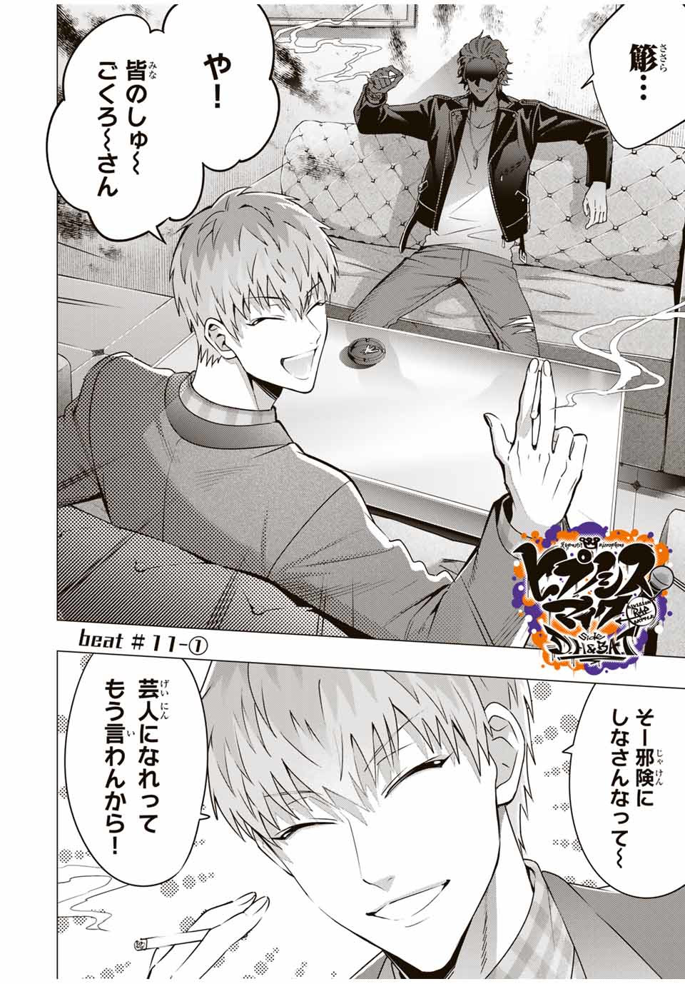 ヒプノシスマイク -Division Rap Battle- side B.B & M.T.C 第11.1話 - Page 2