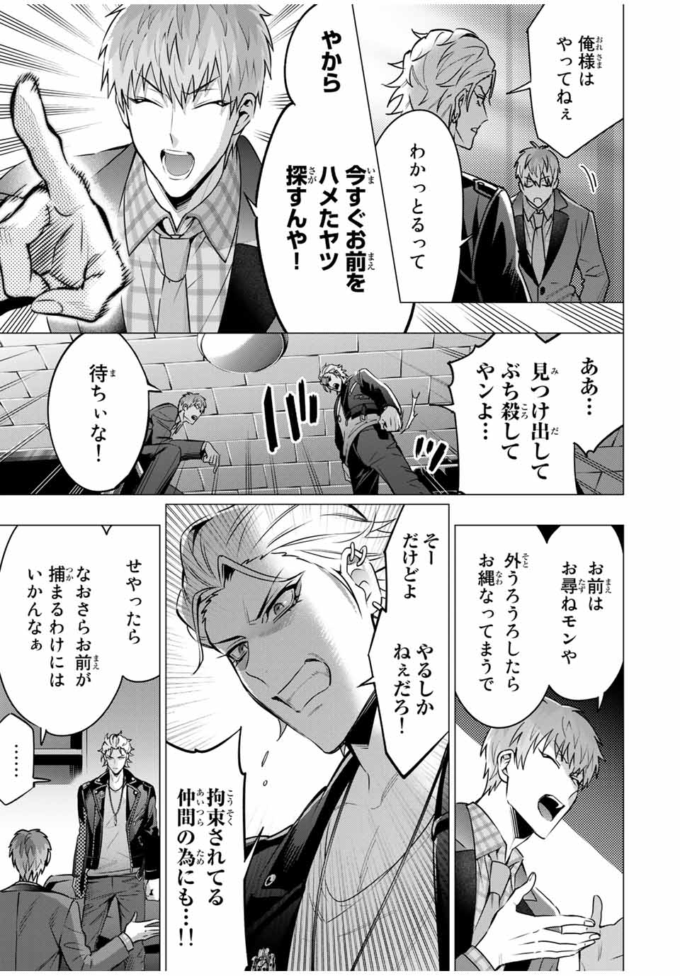 ヒプノシスマイク -Division Rap Battle- side B.B & M.T.C 第11.2話 - Page 7