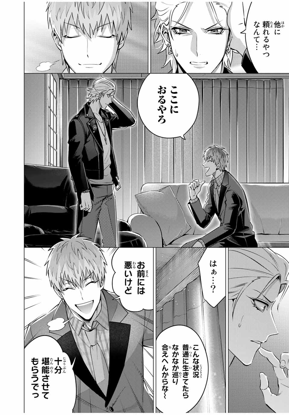 ヒプノシスマイク -Division Rap Battle- side B.B & M.T.C 第11.2話 - Page 8