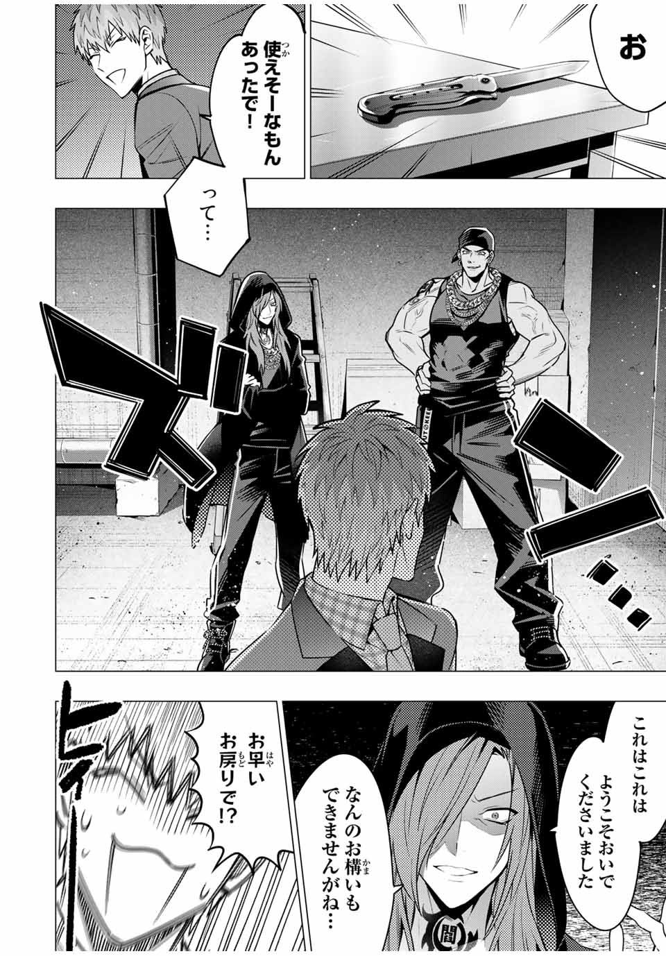 ヒプノシスマイク -Division Rap Battle- side B.B & M.T.C 第11.4話 - Page 8