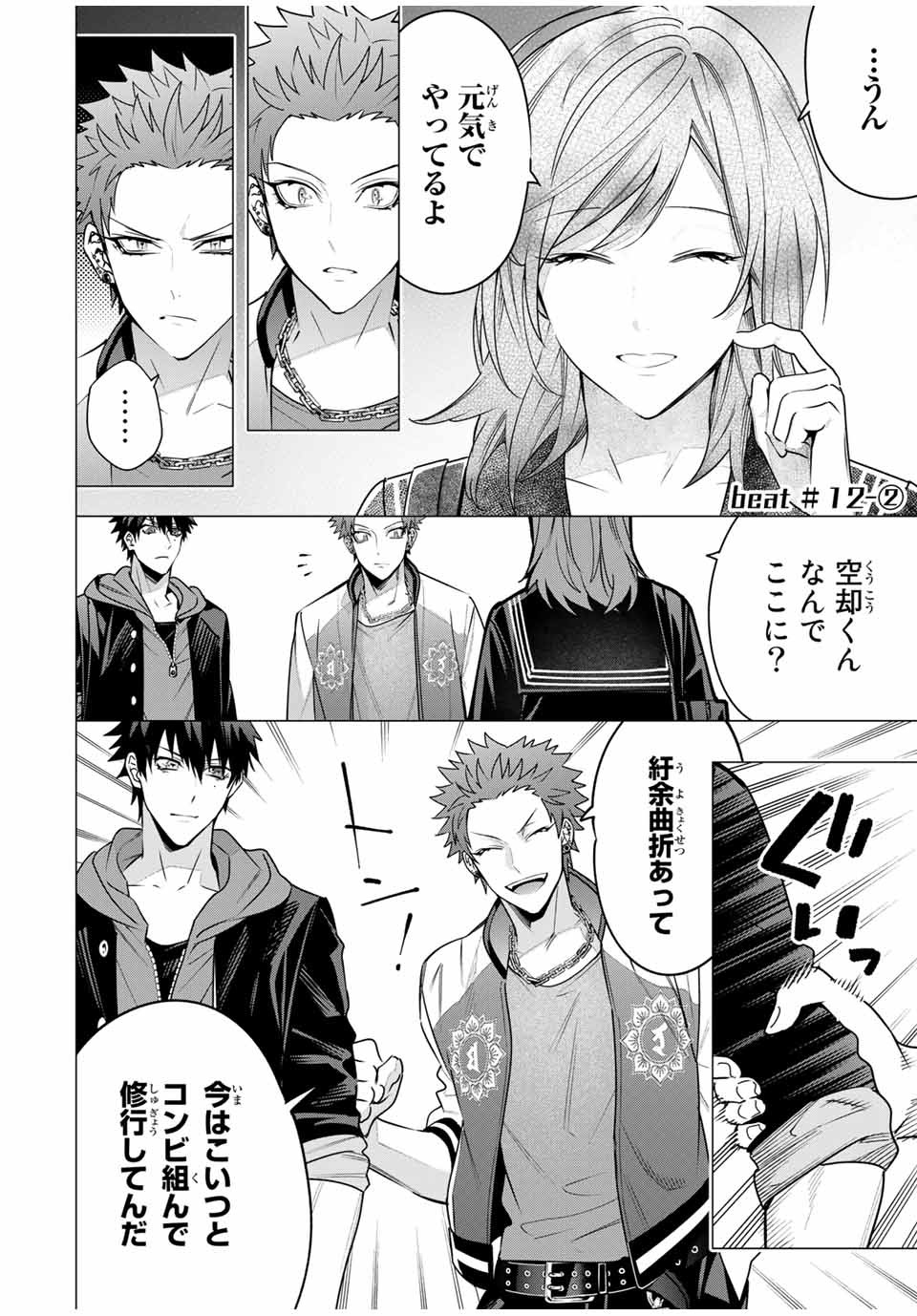 ヒプノシスマイク -Division Rap Battle- side B.B & M.T.C 第12.2話 - Page 1