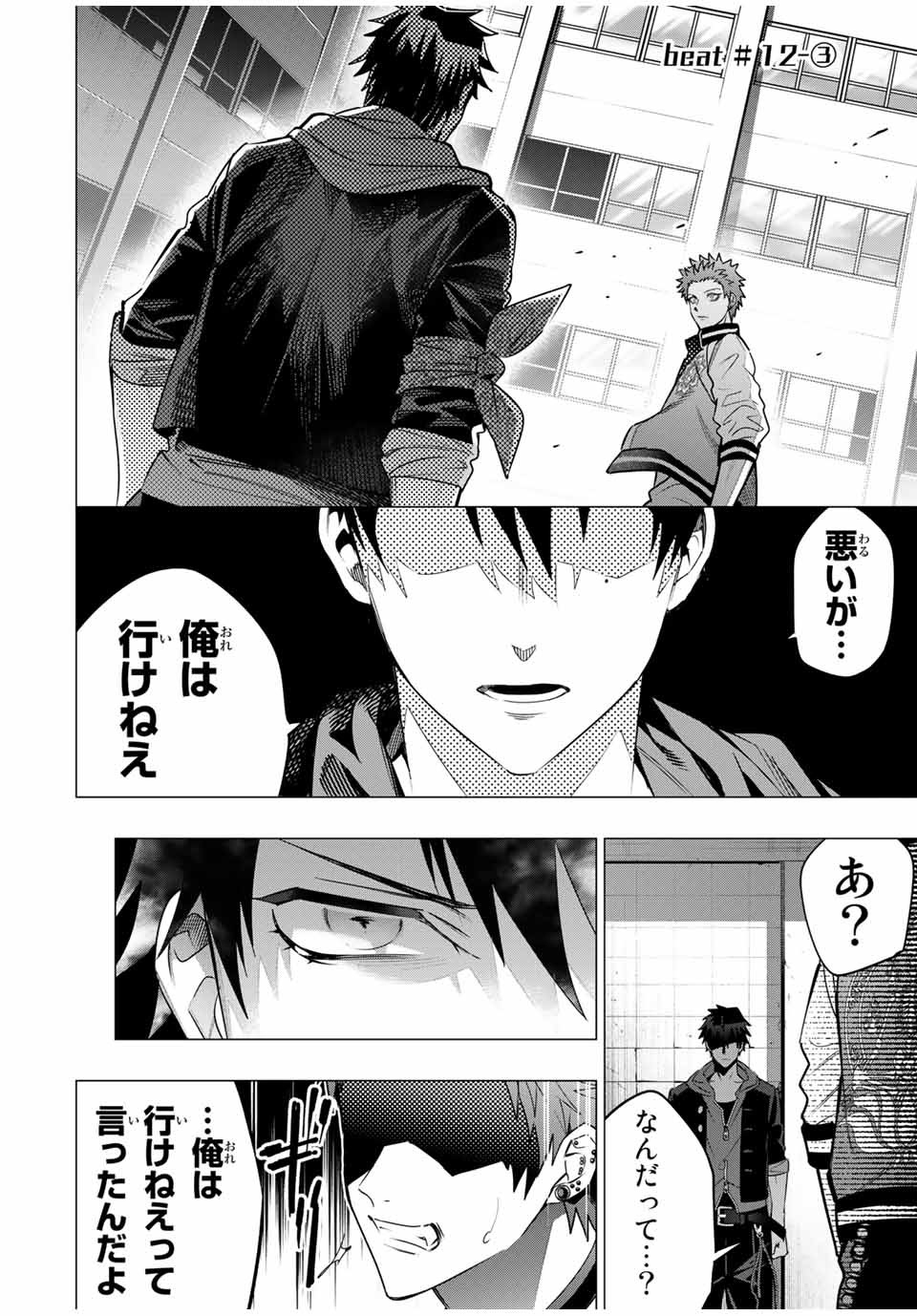 ヒプノシスマイク -Division Rap Battle- side B.B & M.T.C 第12.3話 - Page 1