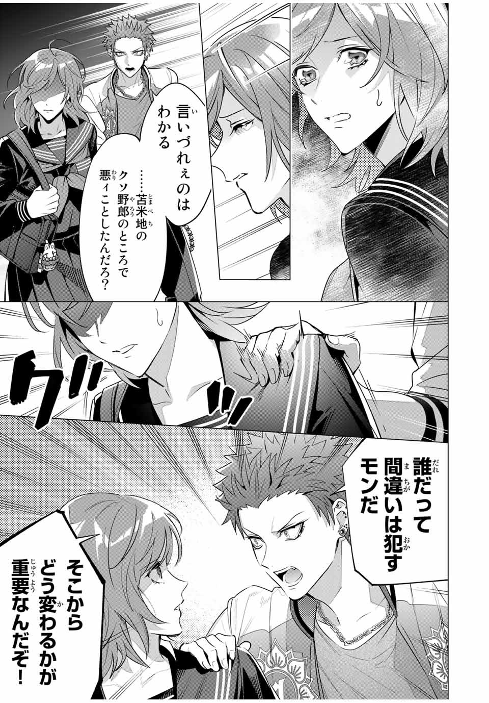 ヒプノシスマイク -Division Rap Battle- side B.B & M.T.C 第12.3話 - Page 8