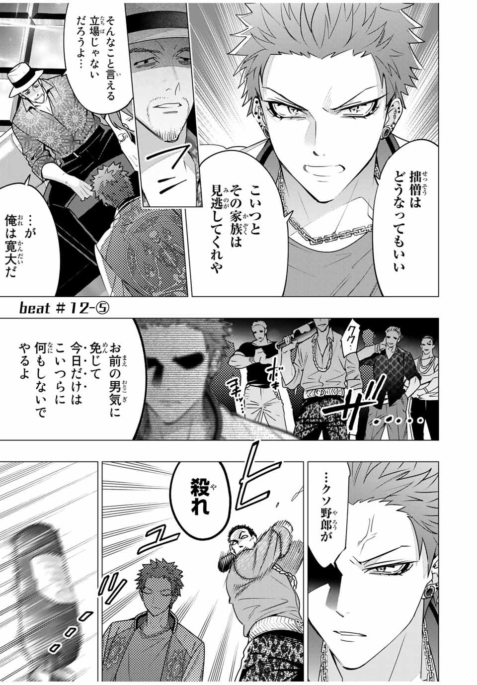 ヒプノシスマイク -Division Rap Battle- side B.B & M.T.C 第12.5話 - Page 1