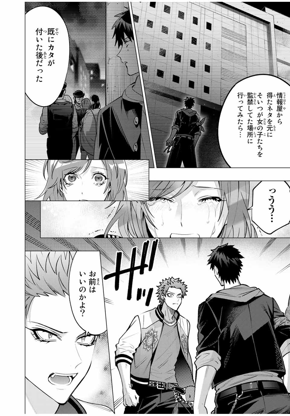 ヒプノシスマイク -Division Rap Battle- side B.B & M.T.C 第12.5話 - Page 4