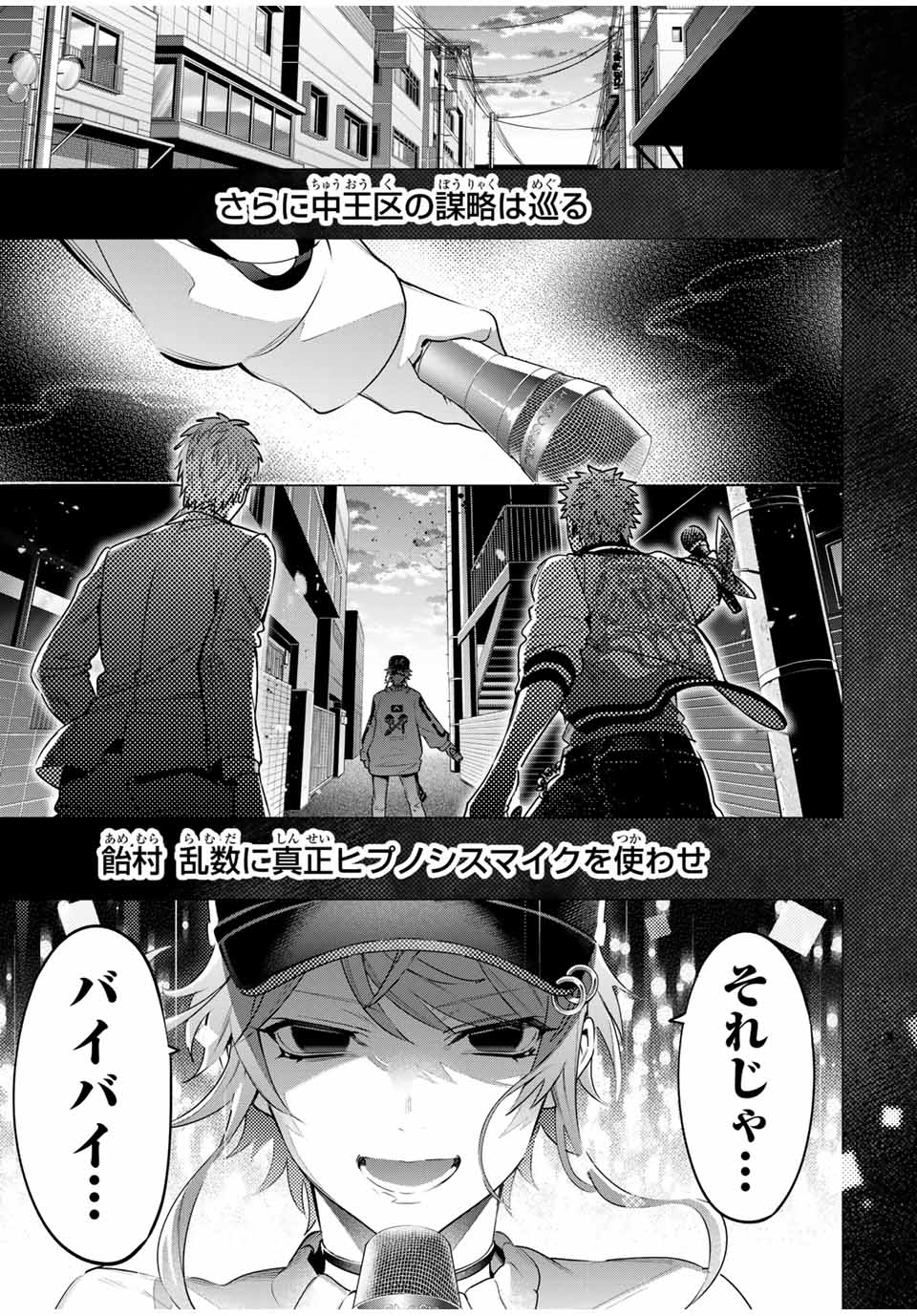 ヒプノシスマイク -Division Rap Battle- side B.B & M.T.C 第13.1話 - Page 4