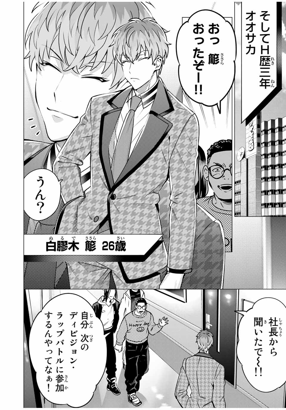 ヒプノシスマイク -Division Rap Battle- side B.B & M.T.C 第13.1話 - Page 6