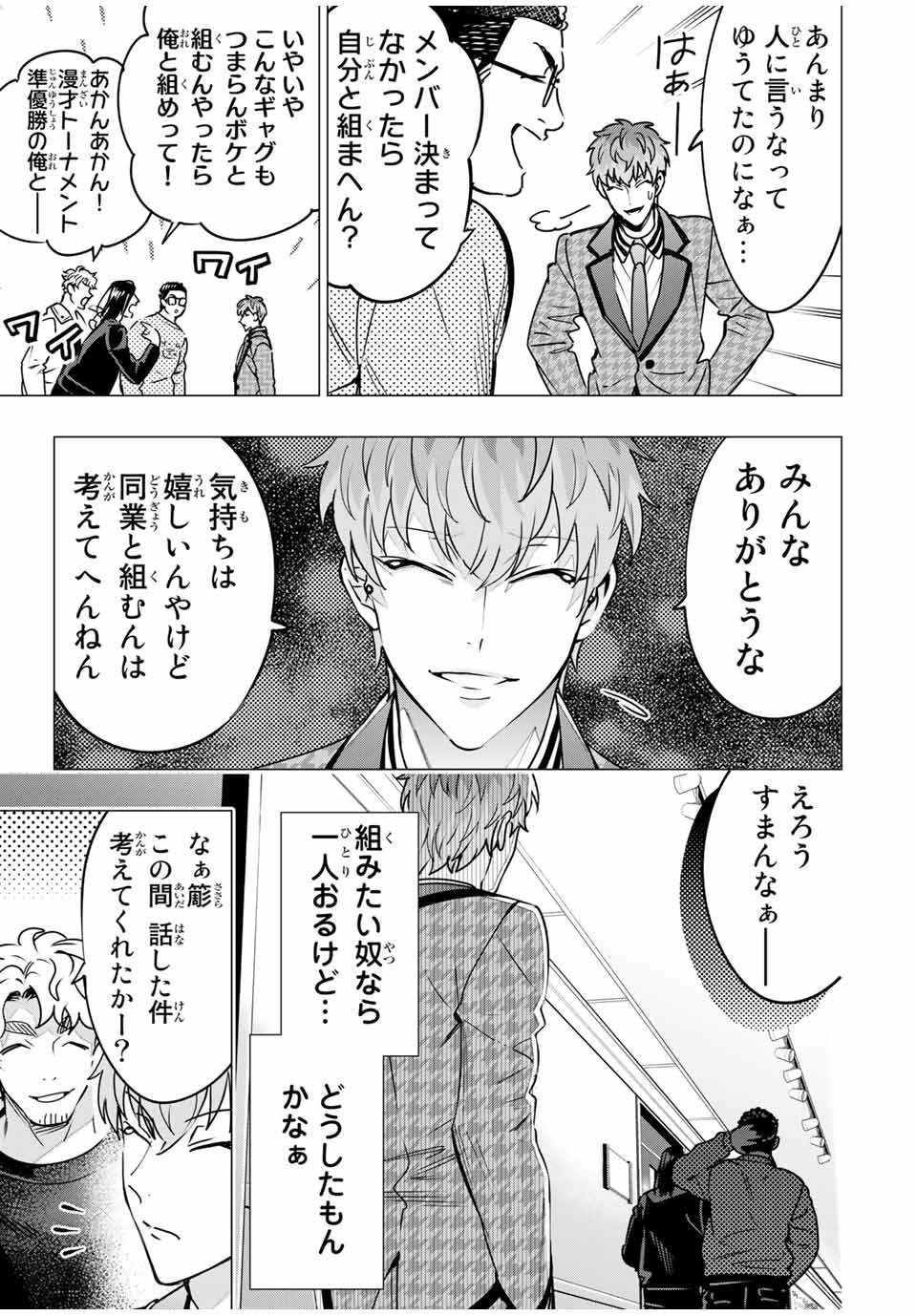 ヒプノシスマイク -Division Rap Battle- side B.B & M.T.C 第13.1話 - Page 7