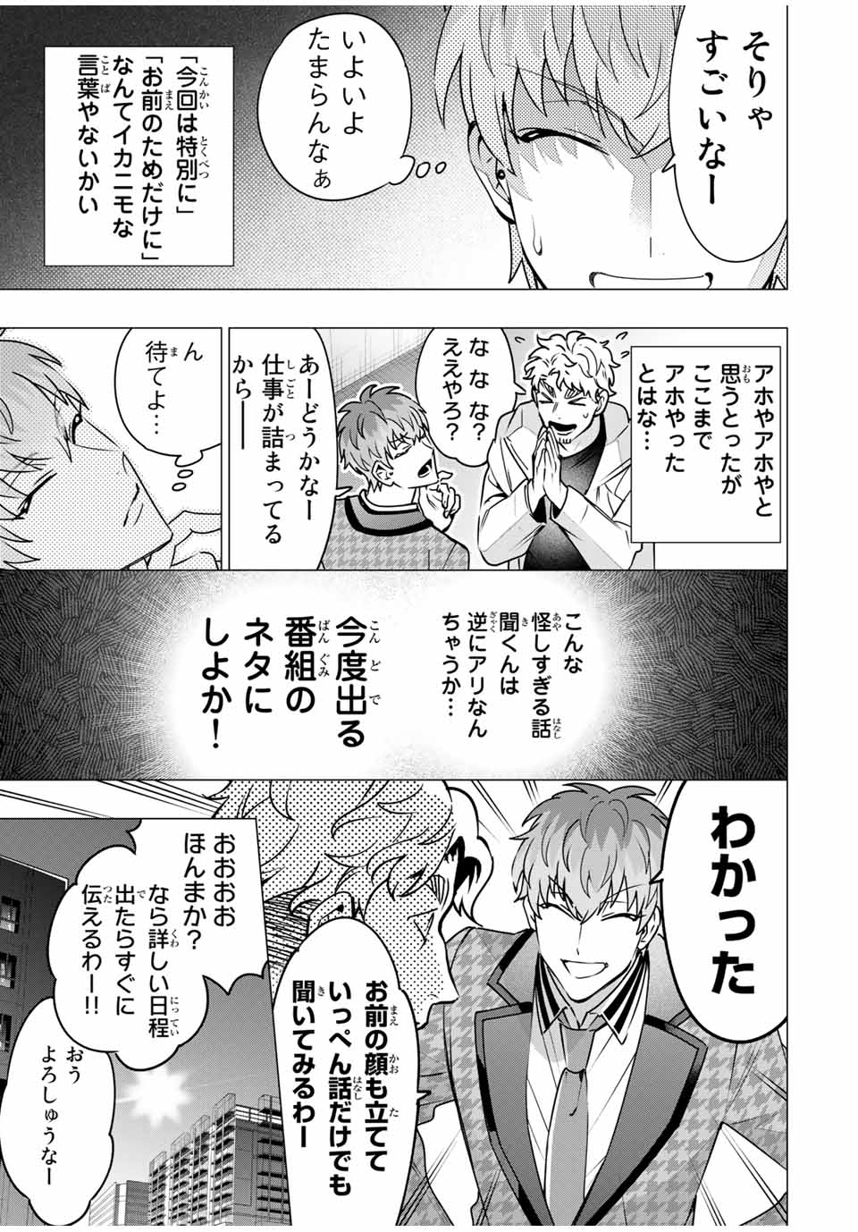 ヒプノシスマイク -Division Rap Battle- side B.B & M.T.C 第13.1話 - Page 10