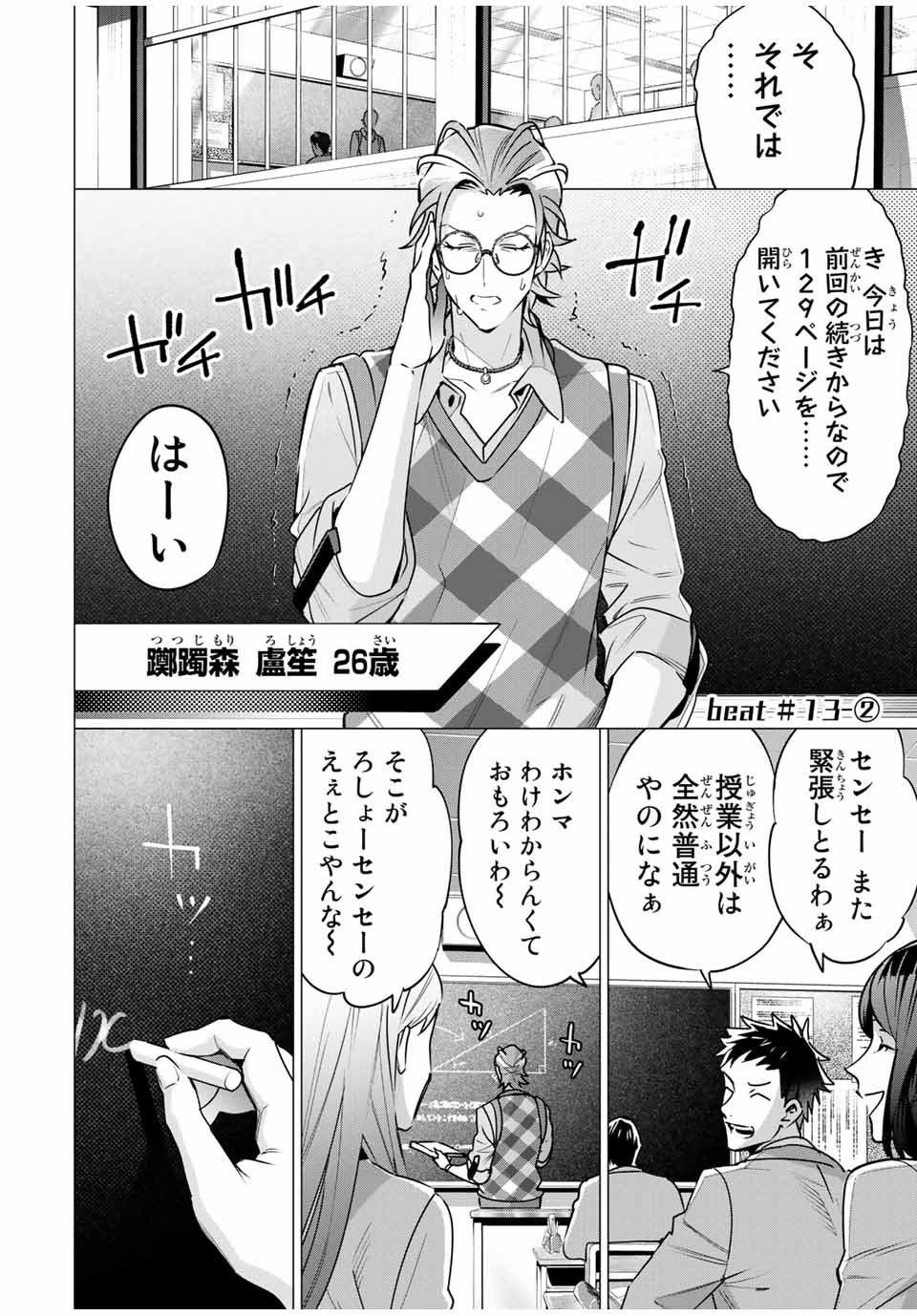 ヒプノシスマイク -Division Rap Battle- side B.B & M.T.C 第13.2話 - Page 1