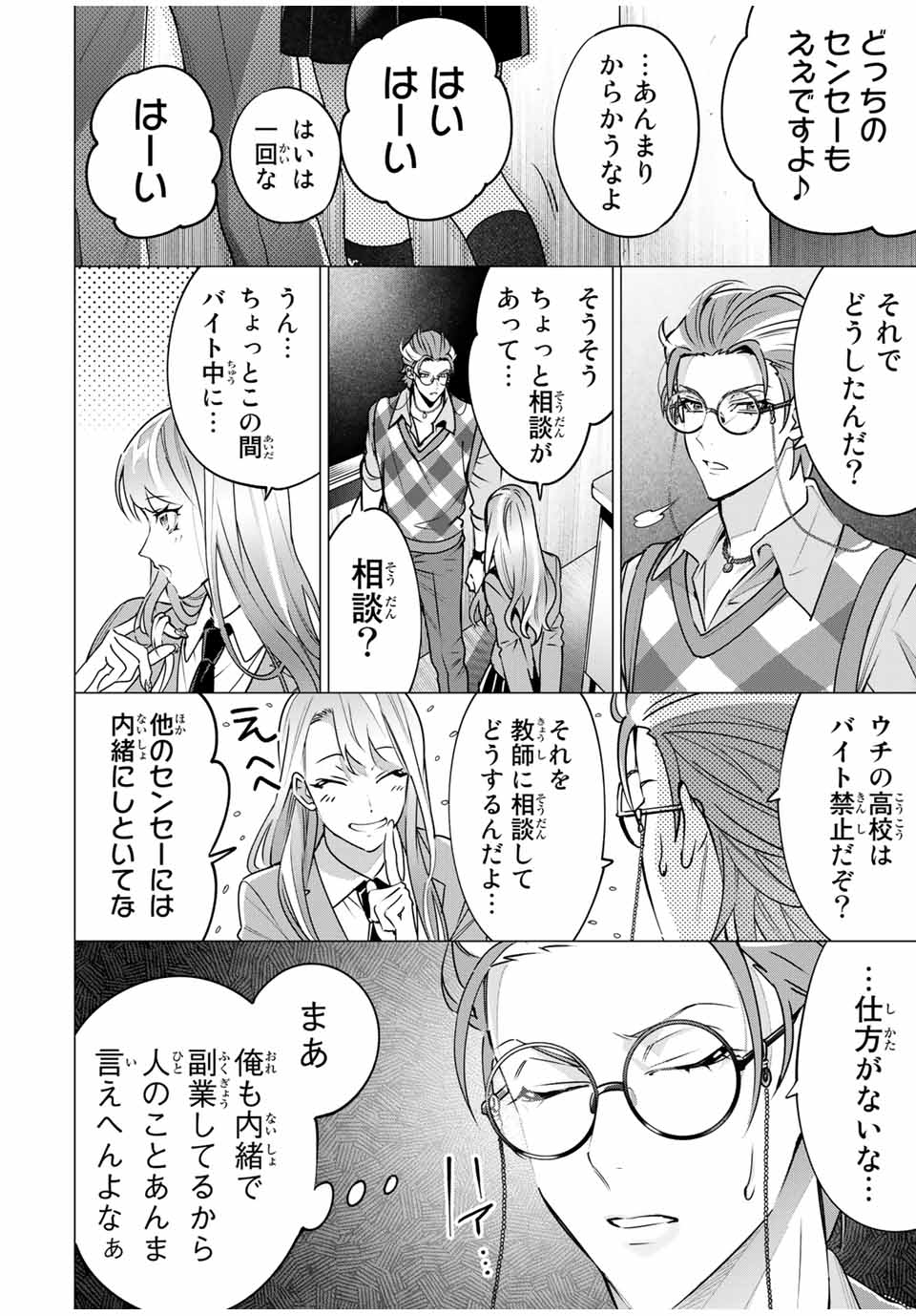 ヒプノシスマイク -Division Rap Battle- side B.B & M.T.C 第13.2話 - Page 3