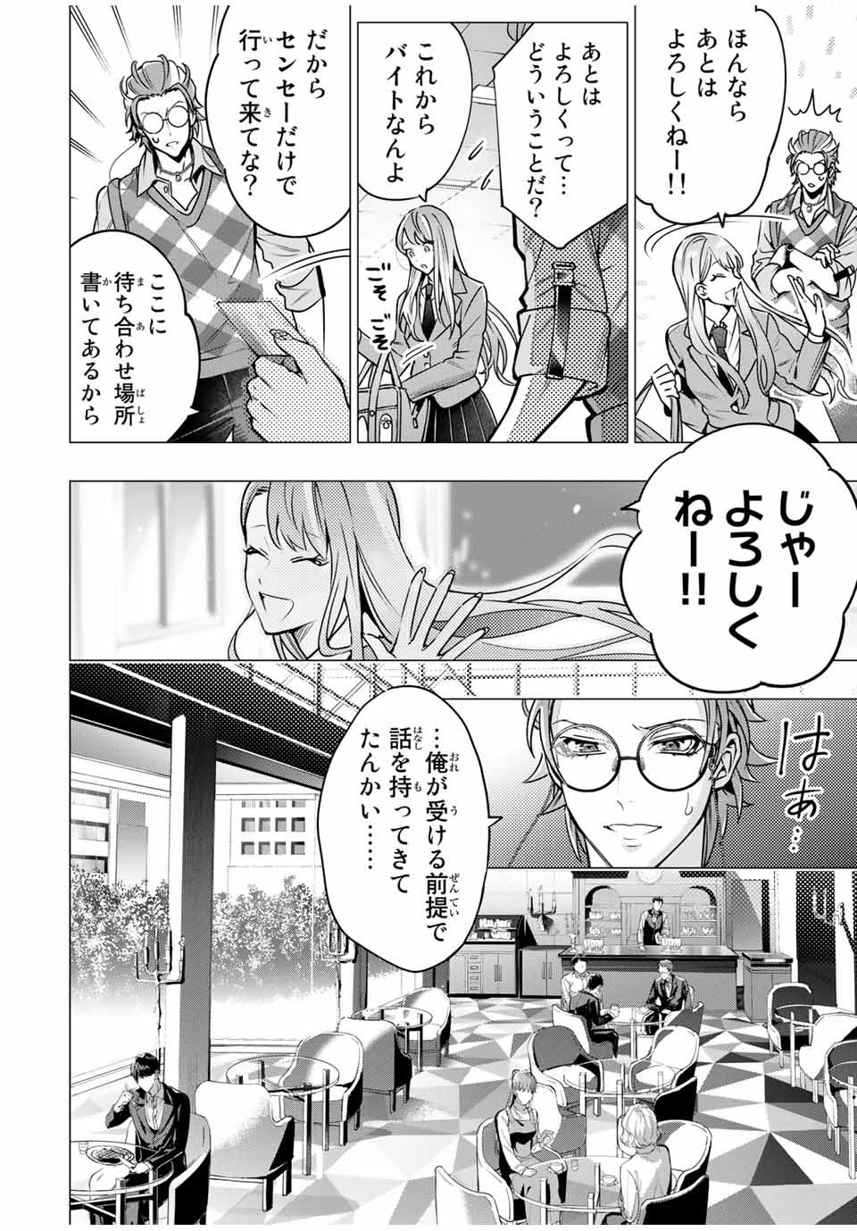 ヒプノシスマイク -Division Rap Battle- side B.B & M.T.C 第13.2話 - Page 7