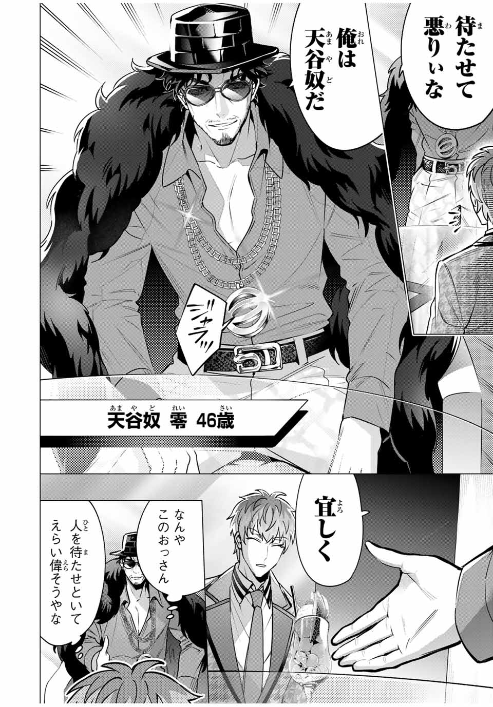 ヒプノシスマイク -Division Rap Battle- side B.B & M.T.C 第13.2話 - Page 9