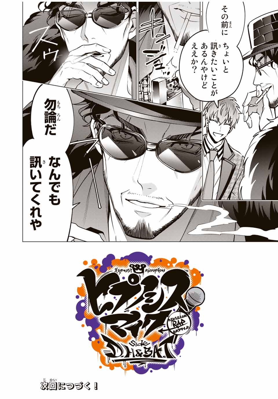 ヒプノシスマイク -Division Rap Battle- side B.B & M.T.C 第13.2話 - Page 11