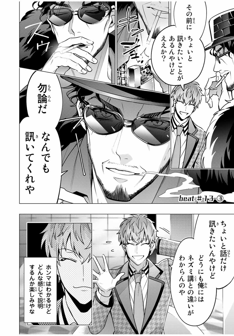 ヒプノシスマイク -Division Rap Battle- side B.B & M.T.C 第13.3話 - Page 1