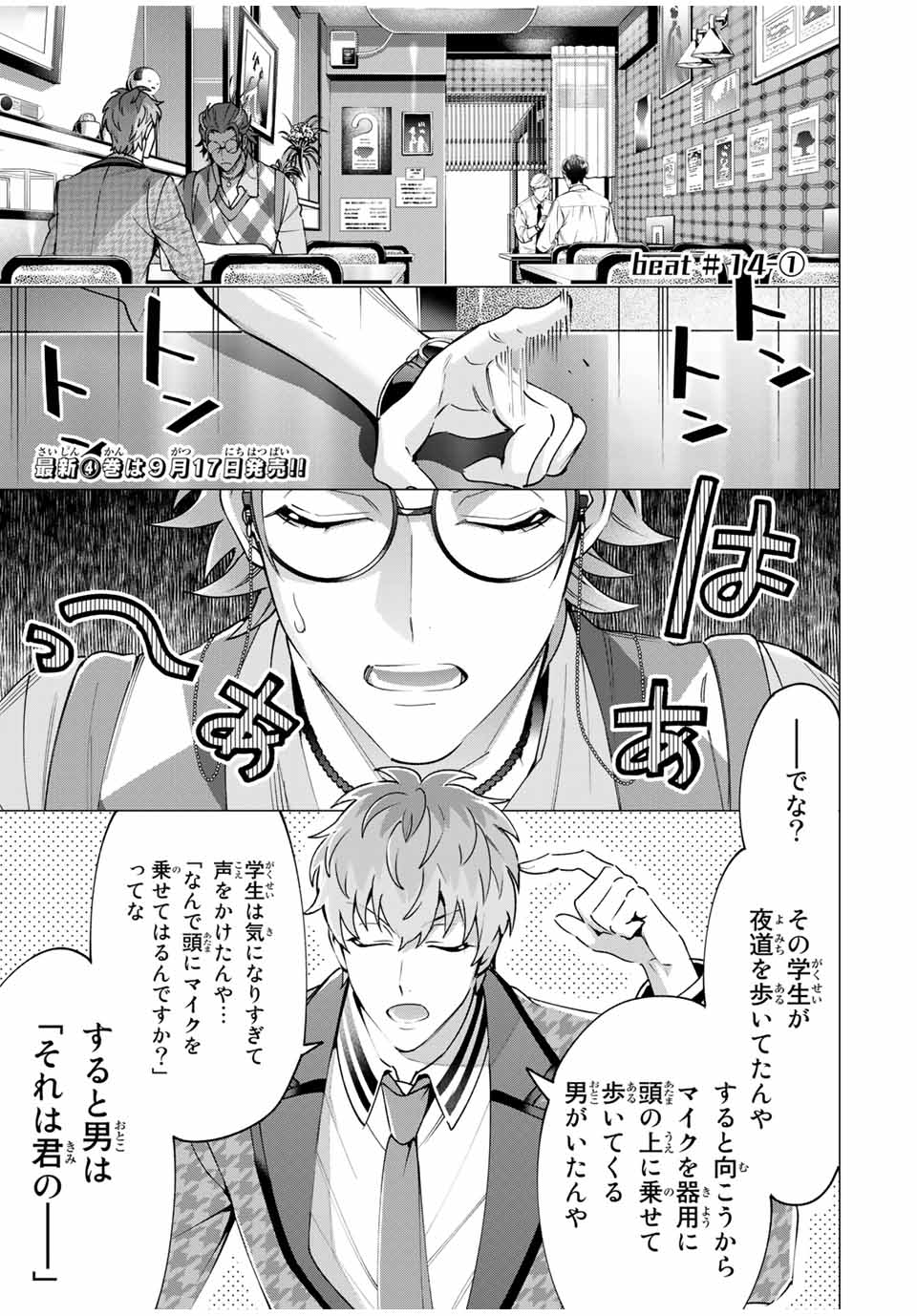 ヒプノシスマイク -Division Rap Battle- side B.B & M.T.C 第14.1話 - Page 1