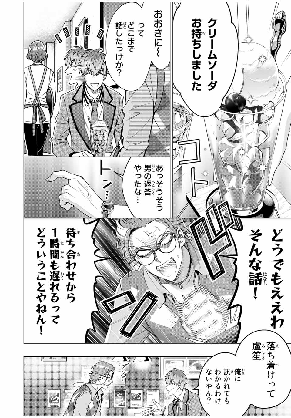 ヒプノシスマイク -Division Rap Battle- side B.B & M.T.C 第14.1話 - Page 2