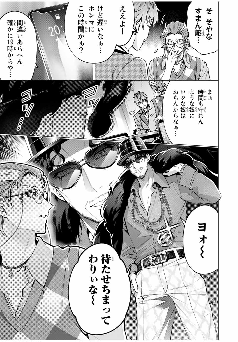 ヒプノシスマイク -Division Rap Battle- side B.B & M.T.C 第14.1話 - Page 3