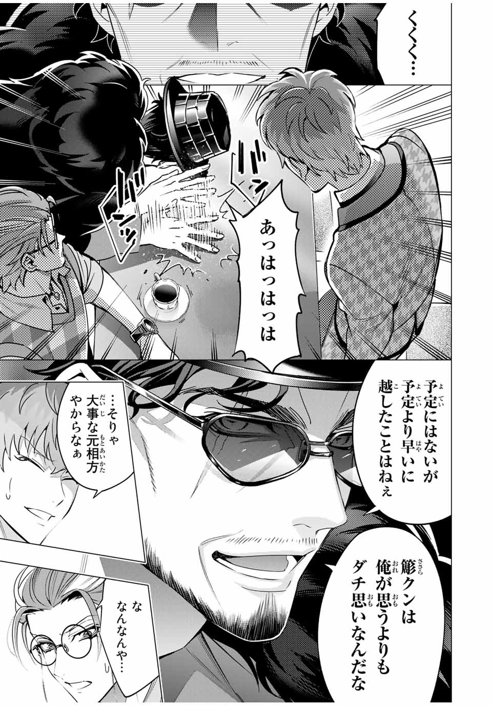 ヒプノシスマイク -Division Rap Battle- side B.B & M.T.C 第14.1話 - Page 5