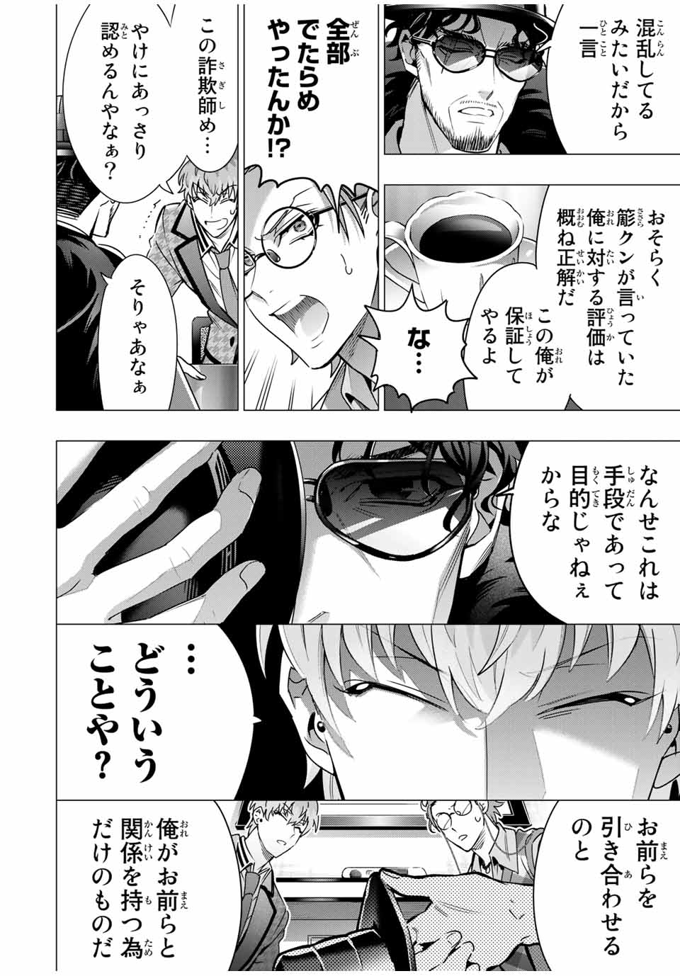 ヒプノシスマイク -Division Rap Battle- side B.B & M.T.C 第14.1話 - Page 6