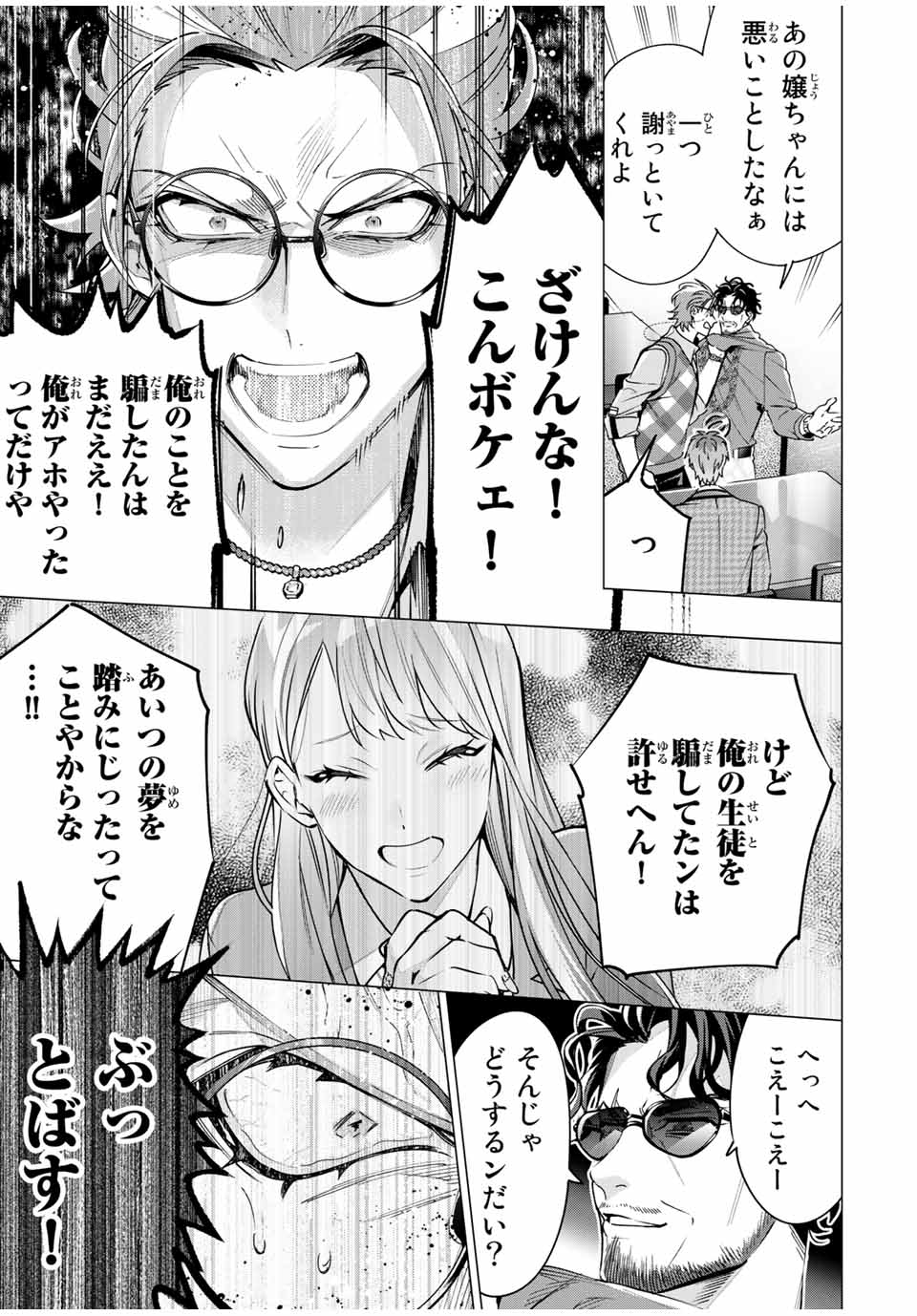 ヒプノシスマイク -Division Rap Battle- side B.B & M.T.C 第14.1話 - Page 9