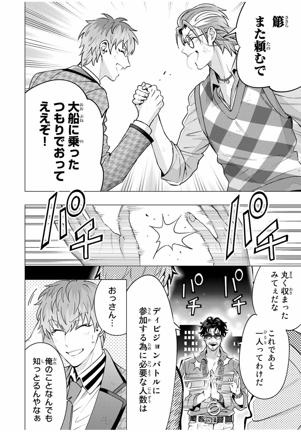 ヒプノシスマイク -Division Rap Battle- side B.B & M.T.C 第14.5話 - Page 5