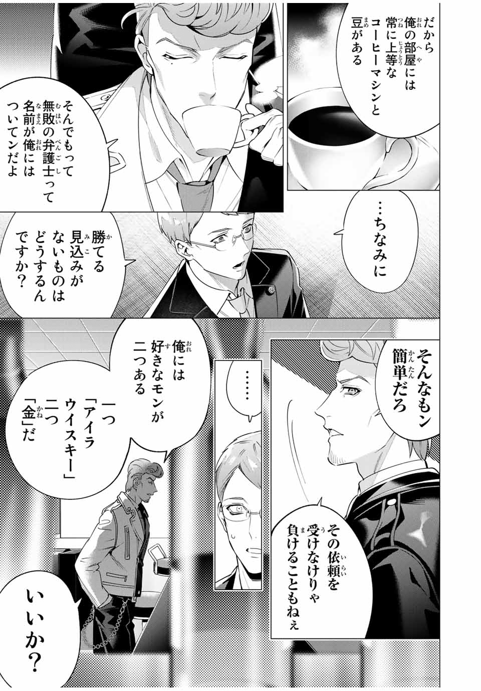 ヒプノシスマイク -Division Rap Battle- side B.B & M.T.C 第15.1話 - Page 5