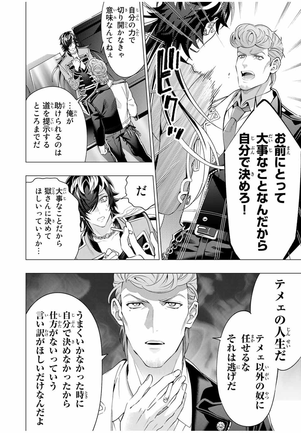 ヒプノシスマイク -Division Rap Battle- side B.B & M.T.C 第15.2話 - Page 8