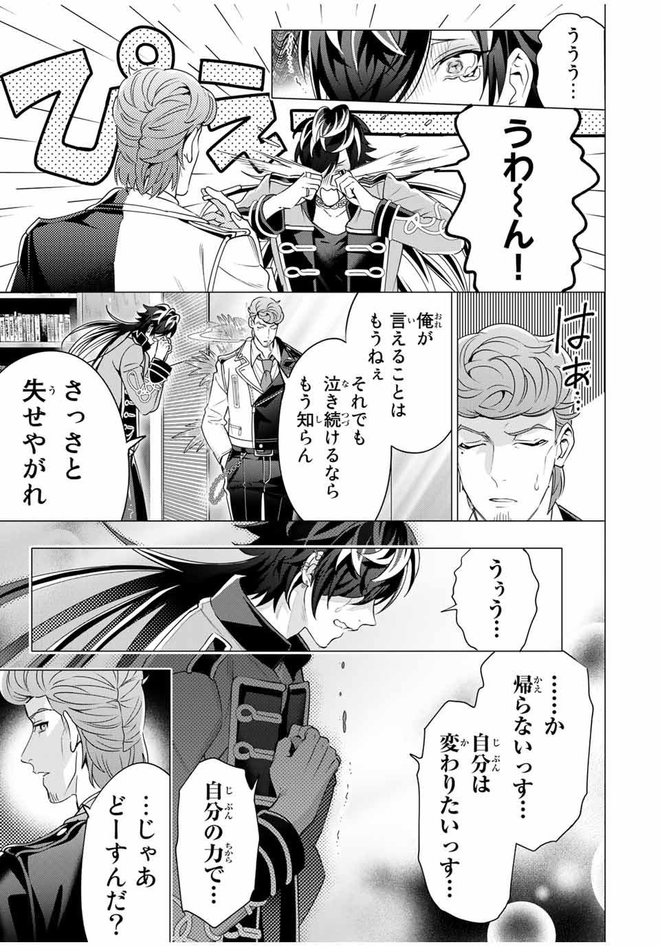 ヒプノシスマイク -Division Rap Battle- side B.B & M.T.C 第15.2話 - Page 9