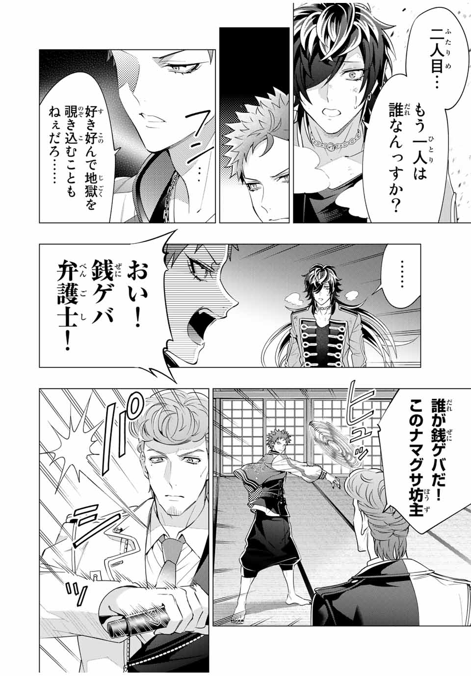 ヒプノシスマイク -Division Rap Battle- side B.B & M.T.C 第16.2話 - Page 11