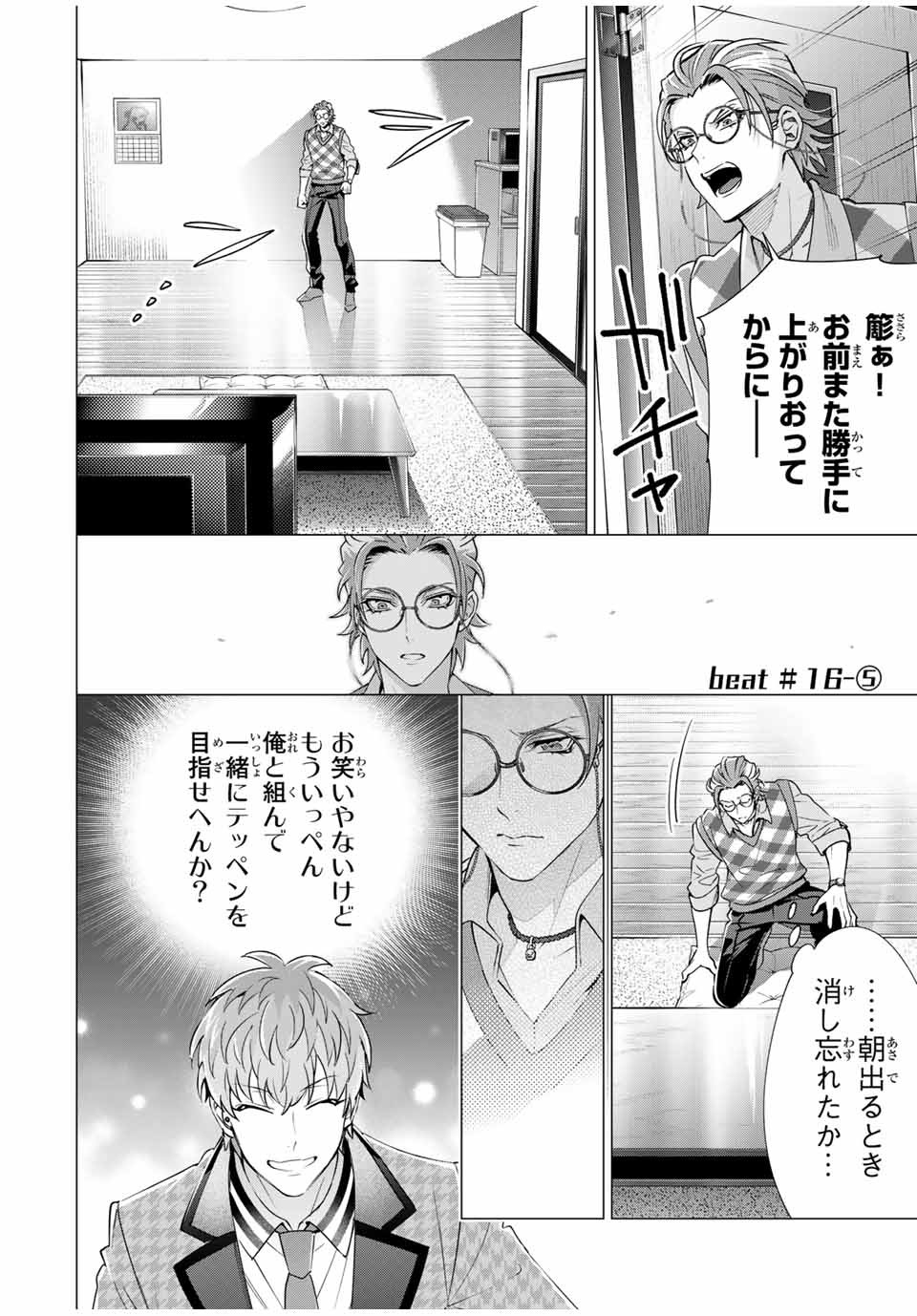 ヒプノシスマイク -Division Rap Battle- side B.B & M.T.C 第16.5話 - Page 1