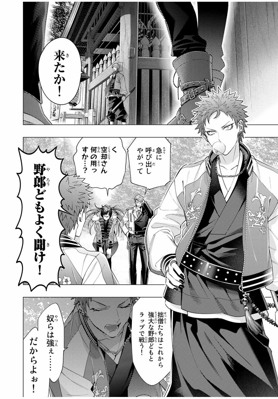 ヒプノシスマイク -Division Rap Battle- side B.B & M.T.C 第16.5話 - Page 7