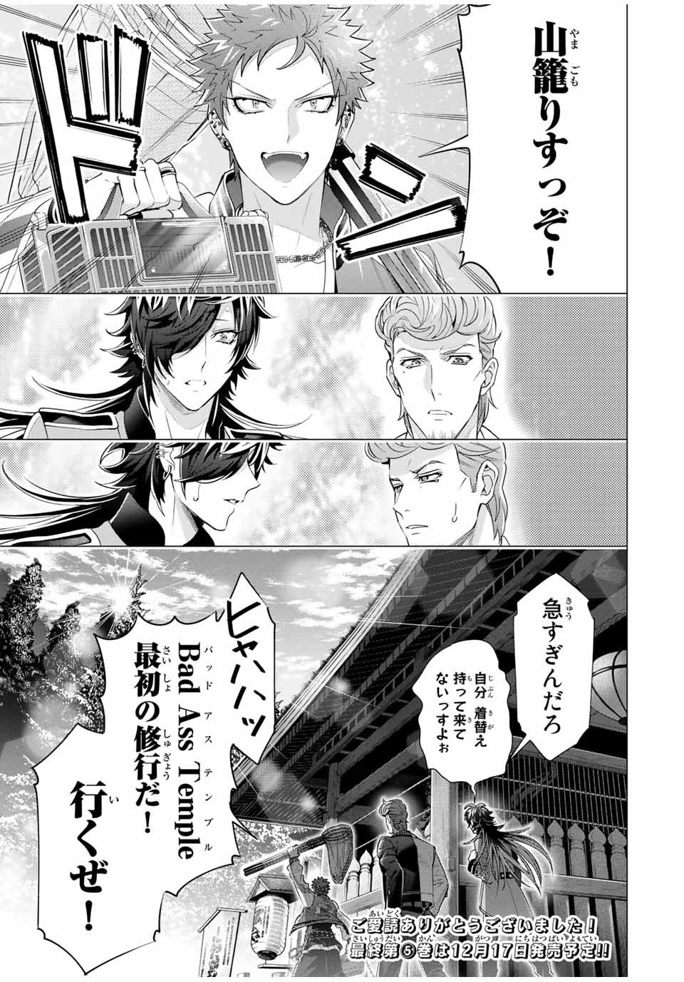 ヒプノシスマイク -Division Rap Battle- side B.B & M.T.C 第16.5話 - Page 8