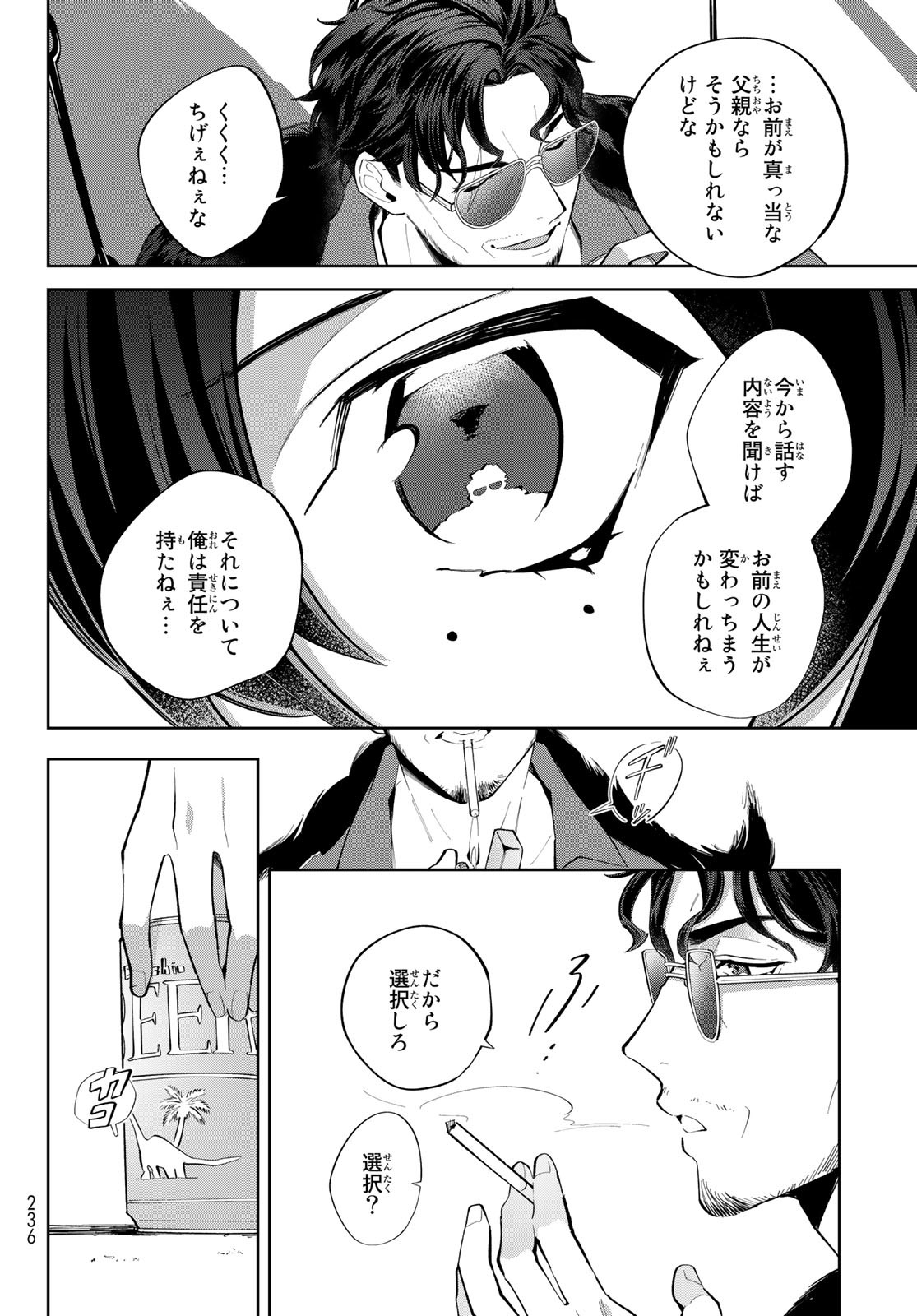 ヒプノシスマイク -Division Rap Battle- side B.B & M.T.C 第17.1話 - Page 14