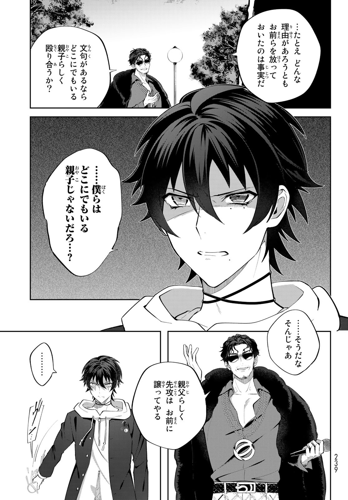 ヒプノシスマイク -Division Rap Battle- side B.B & M.T.C 第17.1話 - Page 17