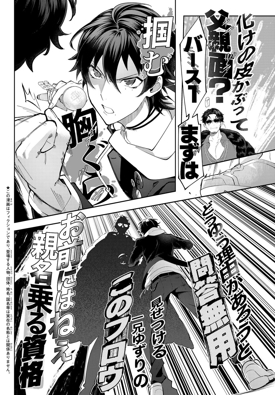 ヒプノシスマイク -Division Rap Battle- side B.B & M.T.C 第17.2話 - Page 2