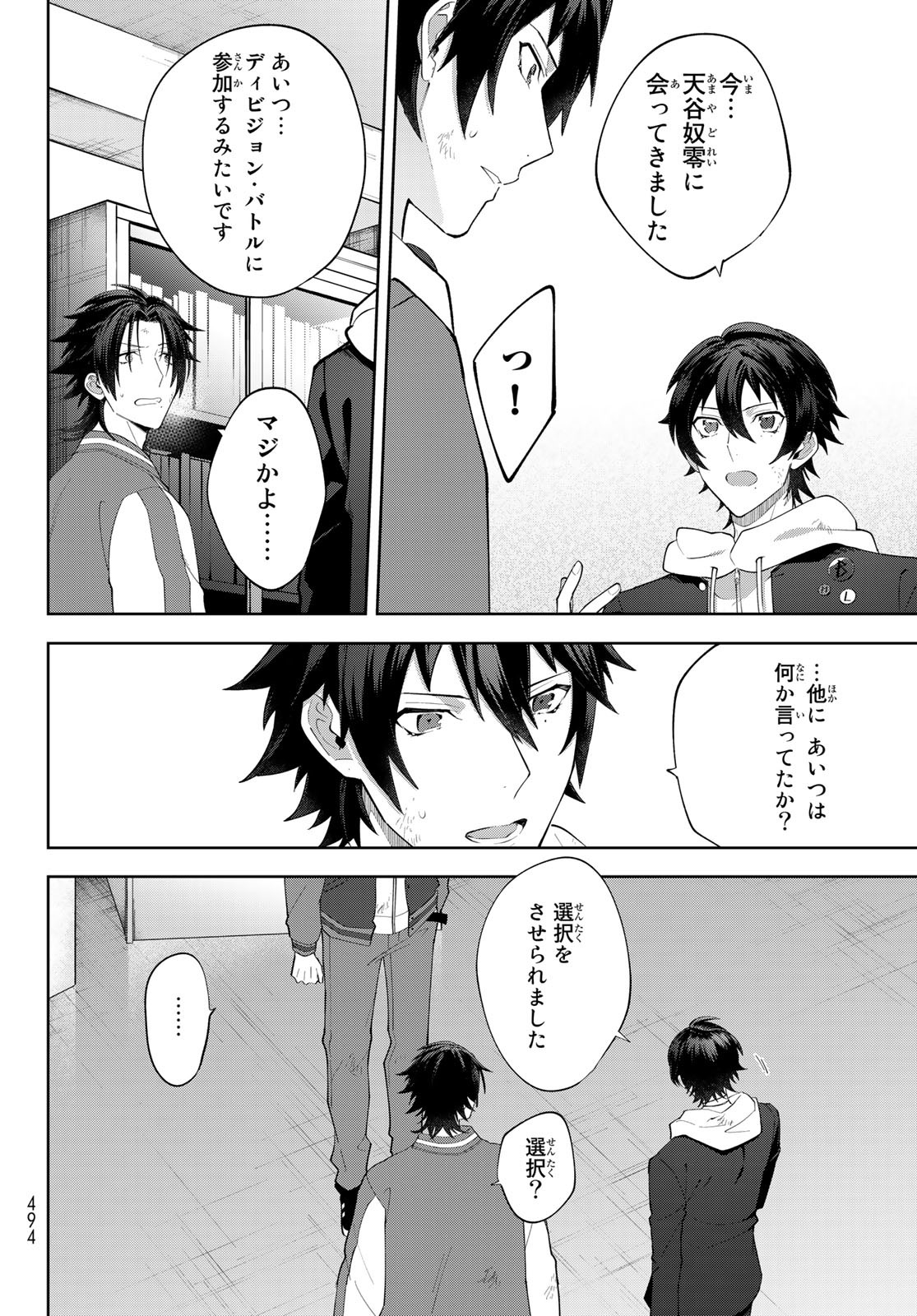 ヒプノシスマイク -Division Rap Battle- side B.B & M.T.C 第17.2話 - Page 34